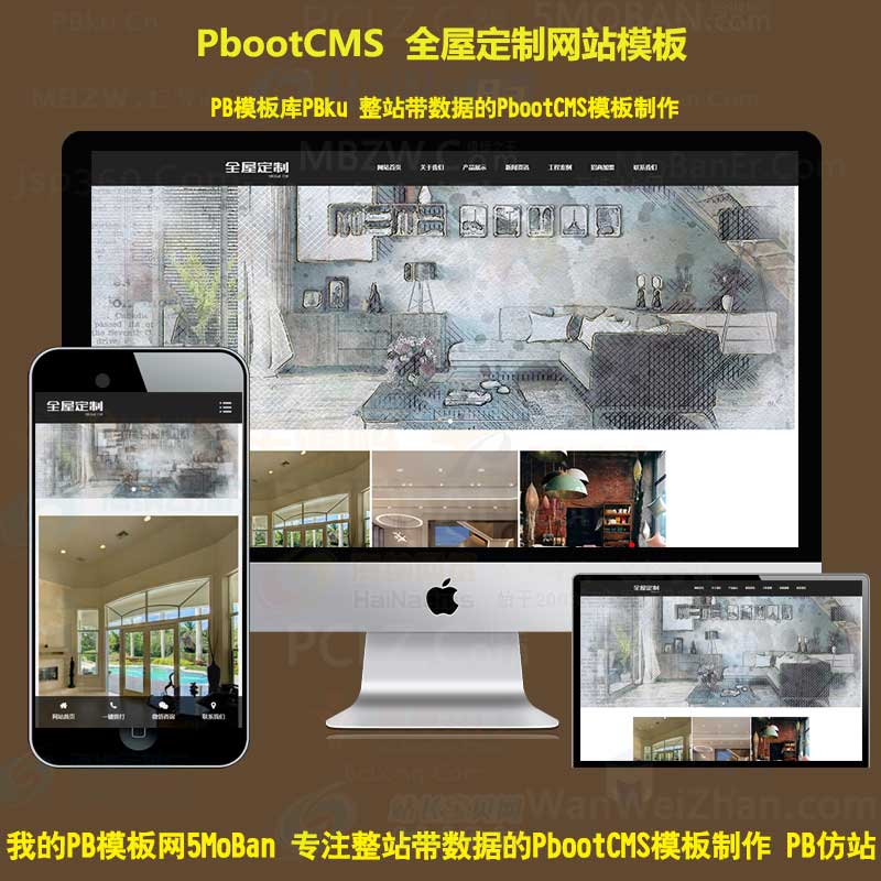html5响应式建筑装修装饰装潢设计pbootcms模板网站源码pbcms家装定制