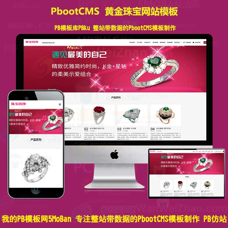 pbootcms响应式玉器珠宝首饰网站模板网站源码奢侈品pboot网站源码