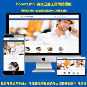 响应式手机站模板外贸公司英文pbootcms模板网站程序pbcms源码