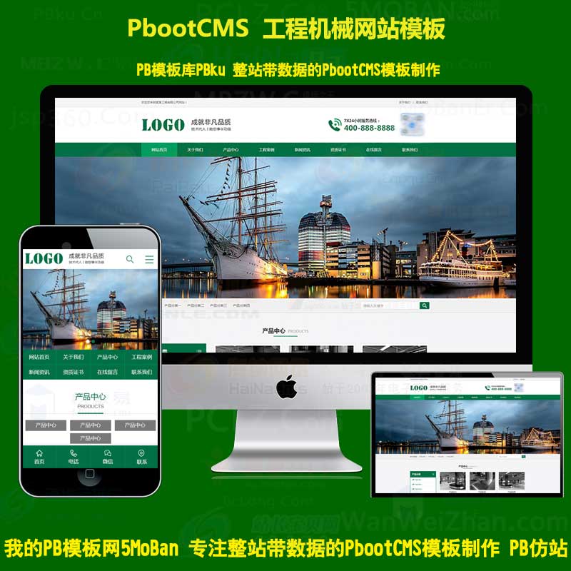 绿色大气机械配件设备pbootcms升降机网站模板起重机电pb网站源码自适应手机