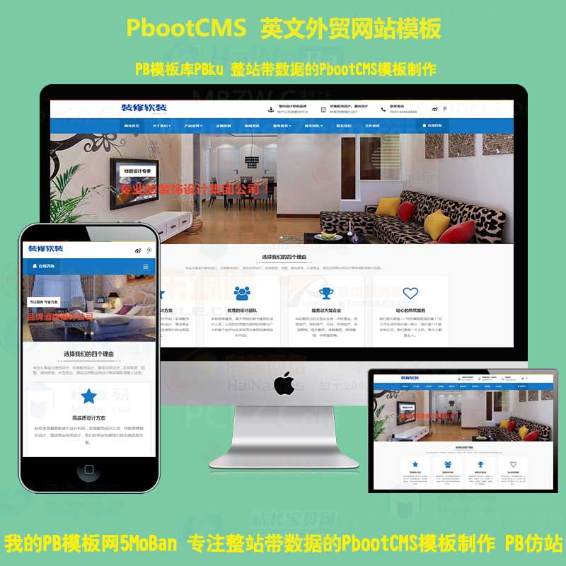 H5响应式软装设计网站源码pbootcms企业模板网站源码php装修行业公司网站源码