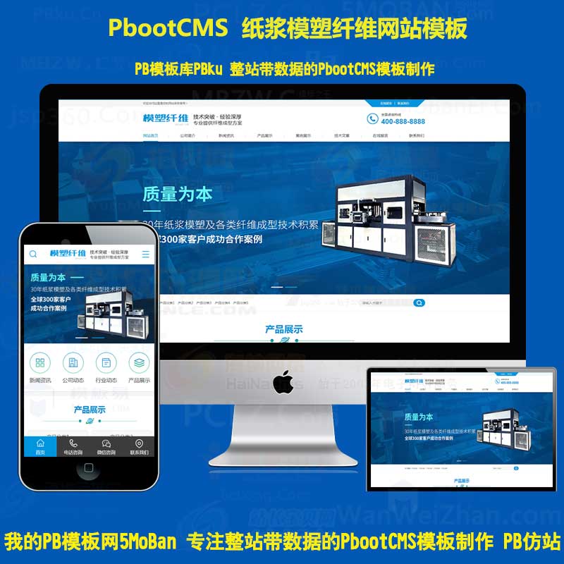 企业通用型pbootcms模板网站纤维成型行业设备机电机械pb源码自适应手机