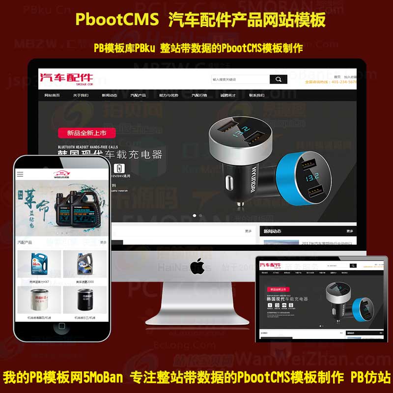 pbootcms汽车零件配件设备类企业模板源码网站pb润滑油用品自适应手机版