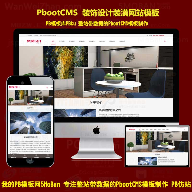 pb建站系统响应式建筑装饰建材HTML5装修装潢网站pbootcms模板