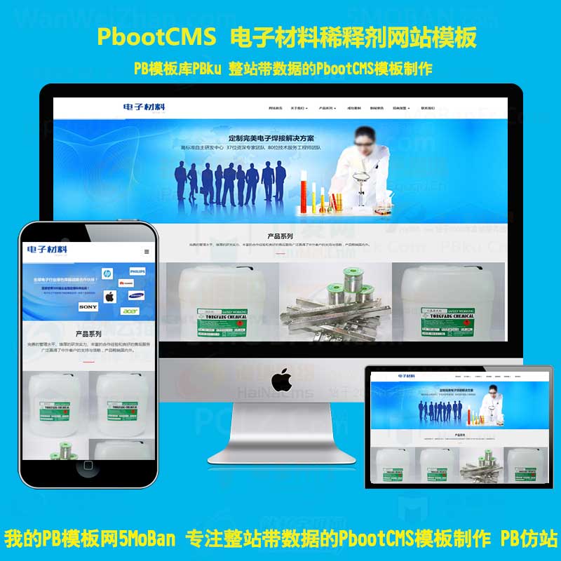 金属焊接材料pbootcms企业网站源码电子行业助焊用品pb系统模板html5响应式手机版