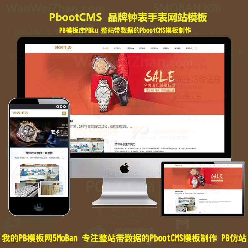 php手表钟表眼镜pbootcms企业公司网站模板H5饰品珠宝玉石pbcms系统源码