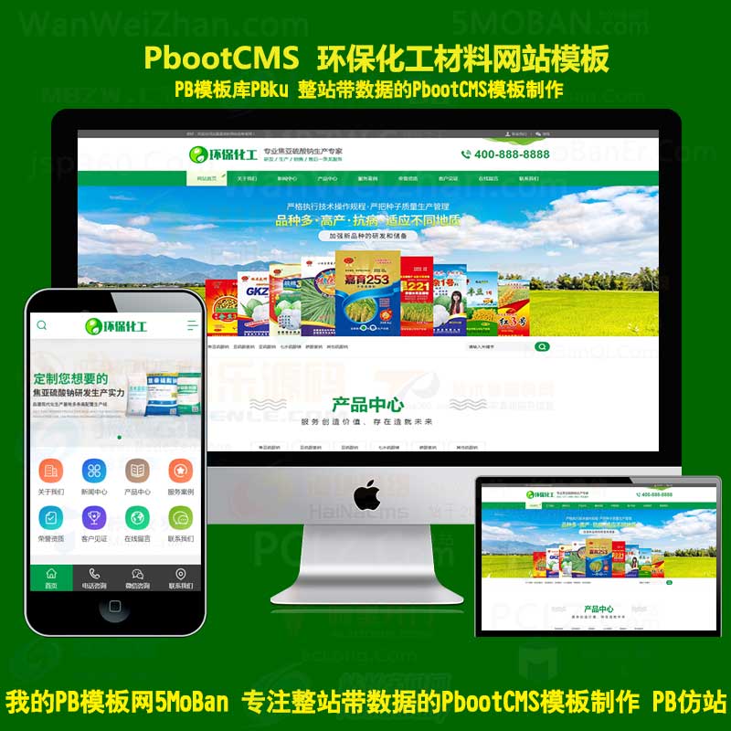 【第二版】pbootcms环保化工生物科技化学用品网站模板带手机模板php带seo伪静态带后台