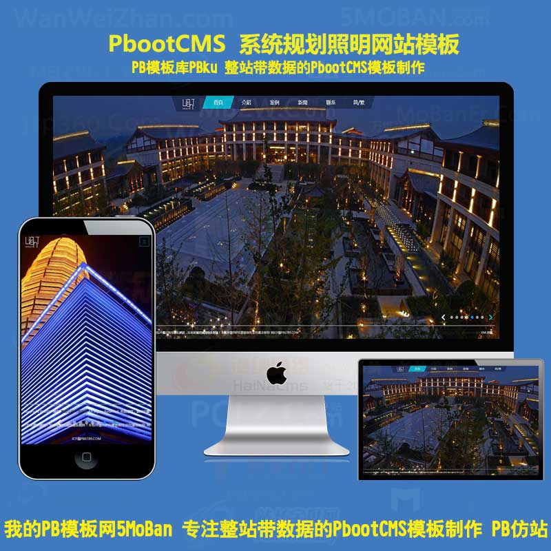h5建筑景观夜景设计pbootcms整站源文件模板楼宇led灯光亮化pbcms系统