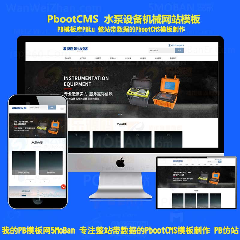 H5水泵水处理设备pbootcms企业网站模板大气机械公司网站源码pbcms建站系统
