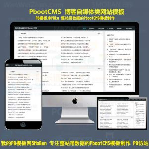 pbootcms文章模板新闻资讯个人博客自适应HTML5响应式整站源码