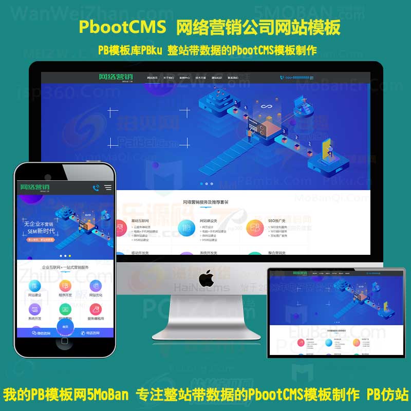 营销型PB网站模板源码网络公司建站网站pbootcms模板自适应手机