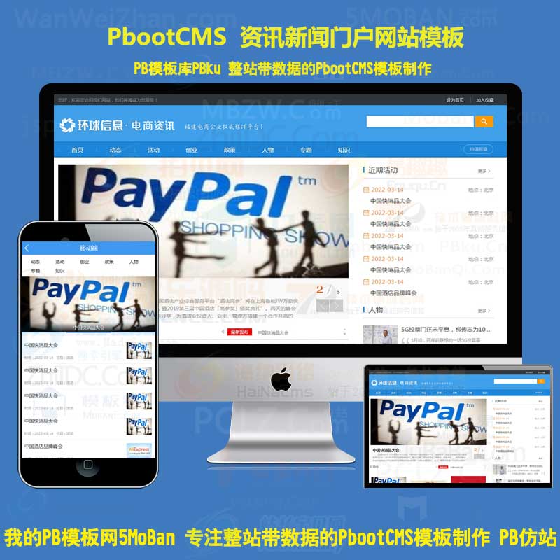 pb模板网站新闻博客资讯信息门户网站pbootcms模板带手机站