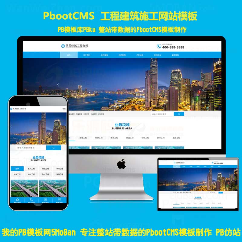 自适应建筑工程建设集团高端网站模板PHP程序整站源码pbootcms基建设施工带后台手机版