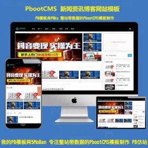 PBootcms模板企业网站源码个人博客自媒体运营培训H5企业网站模板