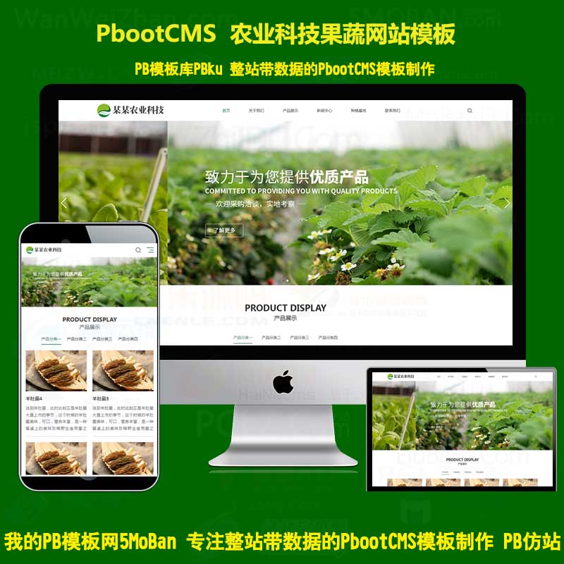 PBootCMS模板绿色农产品网站模板营销型水果蔬菜网站源码带html5响应式带后台
