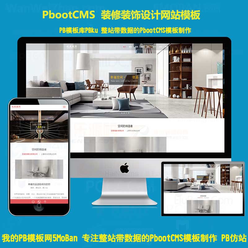 pbootms装修装饰设计公司网站模板 高端别墅办公家庭网站源码响应式手机站