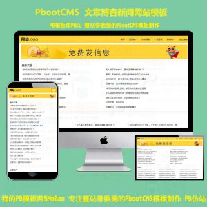 极简个人博客资讯文章新闻源码PBootCMS整站自适应手机网站HTML5模板