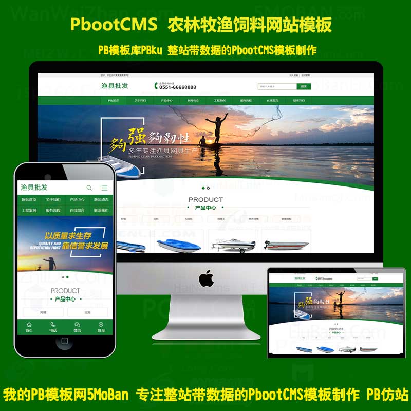 渔具产品批发农林牧渔水产养殖pbcms企业网站源码pbootcms模板带手机端