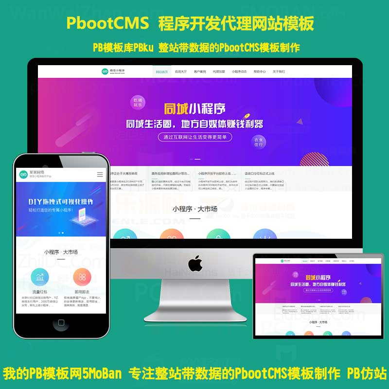 PbootCMS自适应软件开发公司网站源码微信小程序代理模板带手机端