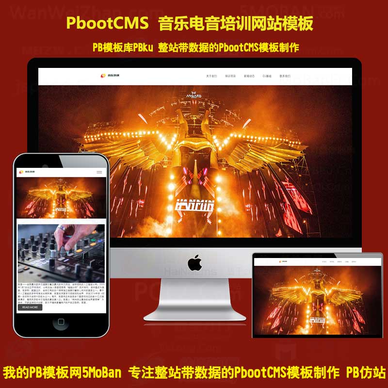 DJ音乐吉他培训网站模板乐器培训音乐教学带手机站pbootcms网站源码