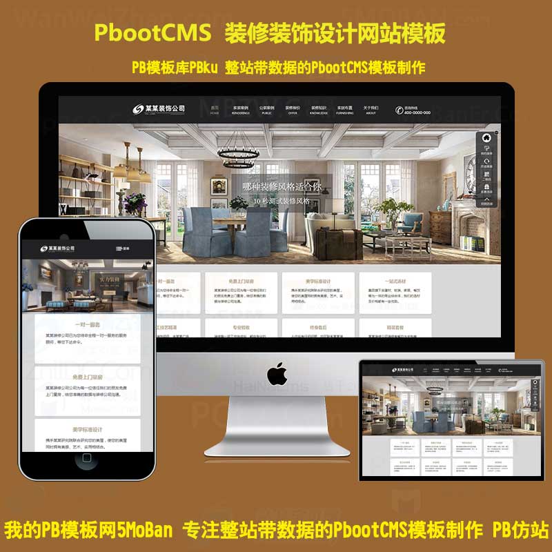 响应式建筑装饰工程pbootcms网站H5装修建材装潢公司pb网站源码