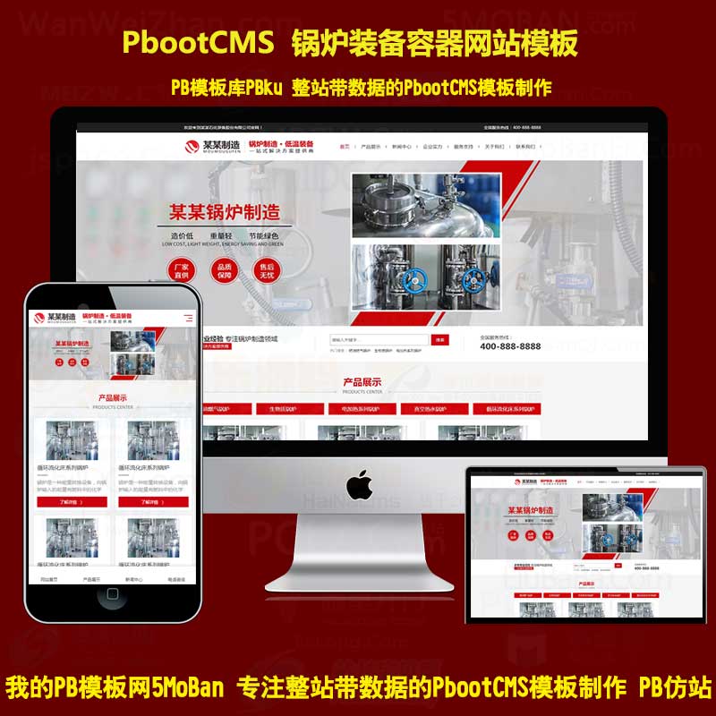 冶金石化装备锅炉制造响应式网站模板手机模板php带seo伪静态带后台