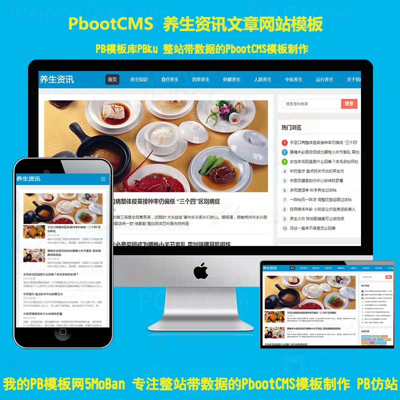 pbootcms源码响应式百度MIP健康养生新闻资讯博客网站pb模板H5手机端