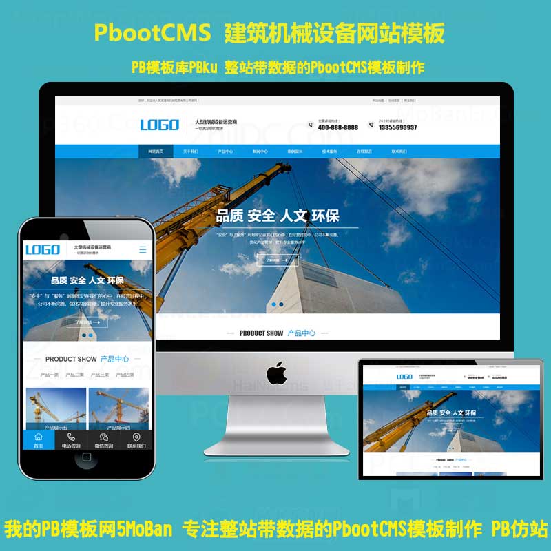 PBootcms吊塔吊装吊车起重机工程机械设备公司企业网站PB模板伪静态H5源码