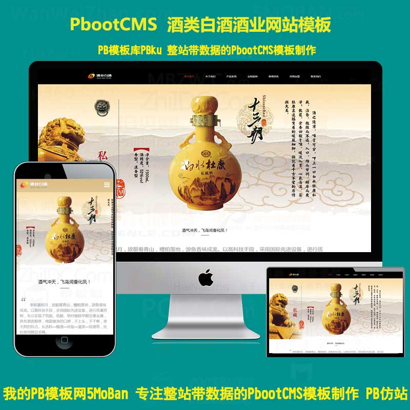 pbootcms响应式酒业食品藏酒类网站模板白酒酒业网站源码自适应手机