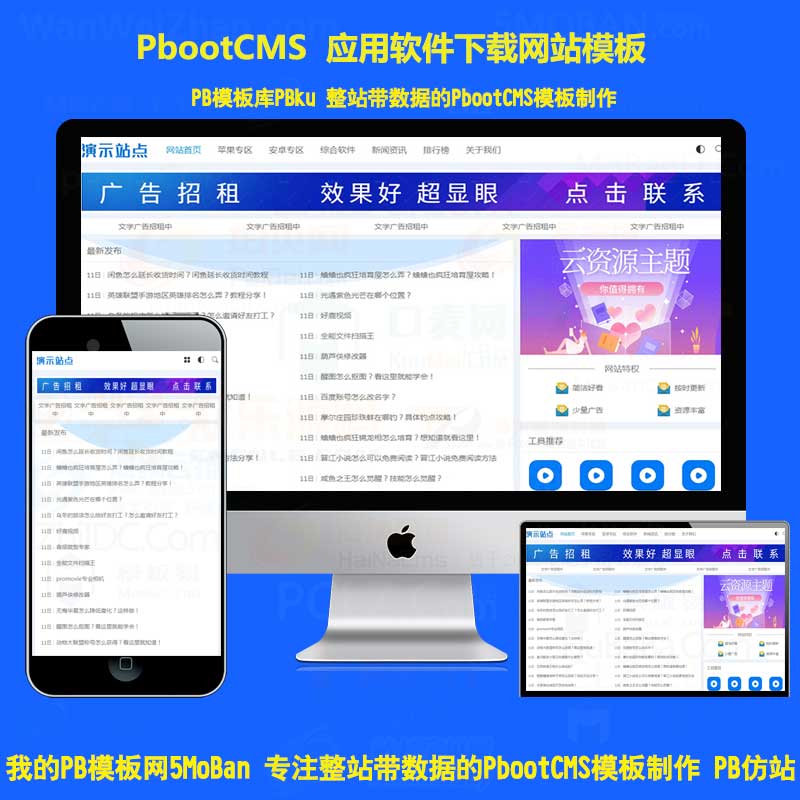 自适应HTML5响应式APP应用软件下载pbootcms网站模板H5手机端