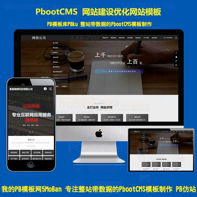 pbootcms企业网站建设IT互联网营销网络建站服务公司pboo模板自适应手机站