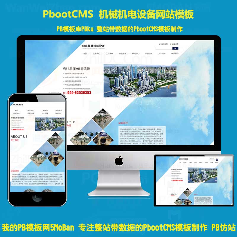机电机械设备pbootcms网站模板机械机电安装工程pb网站源码电子科技源码响应式手机站