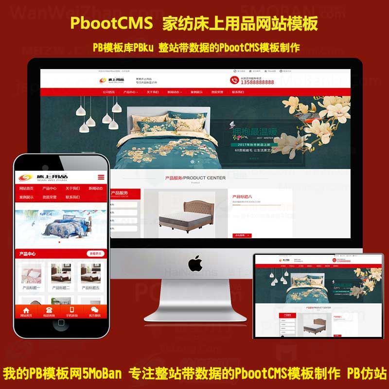 pbootcms家纺床上用品网站源码pbcms模板手机自适应PHP伪静态带后台