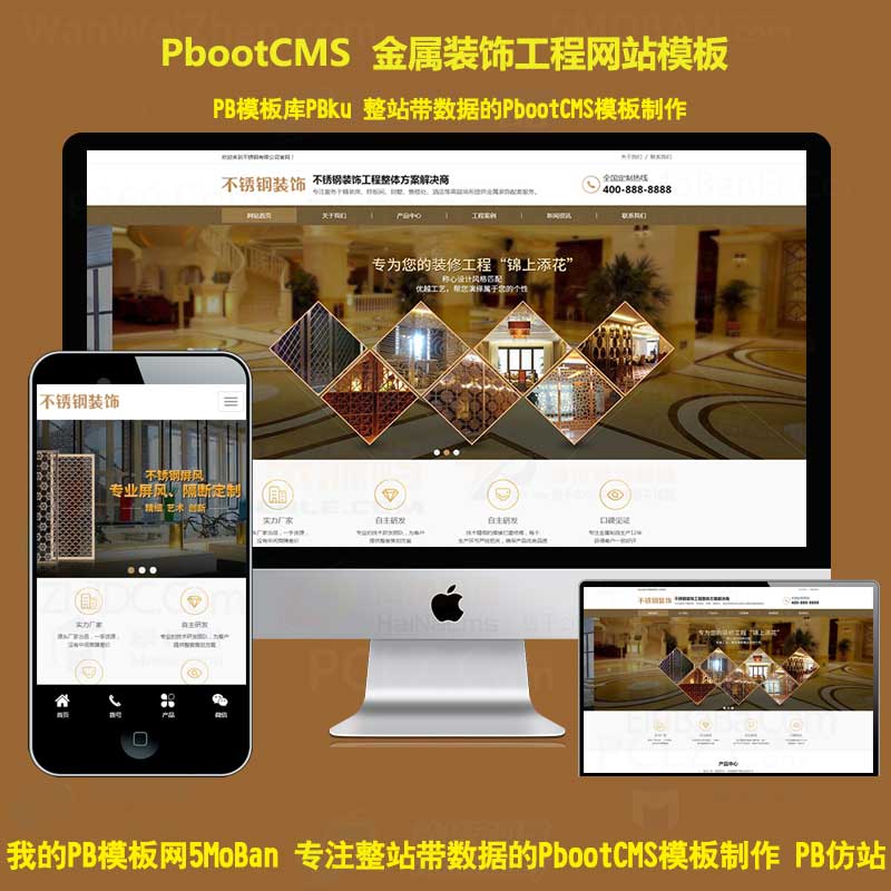 pbootcms金属五金不锈钢屏风门窗铁艺大门制品装饰工程pb网站模板带手机模板