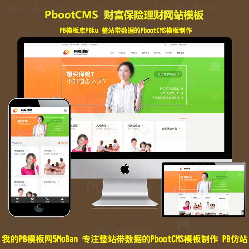 H5响应式财富管理保险类pbcms模板网站保险理财pboot网站源码下载带手机版