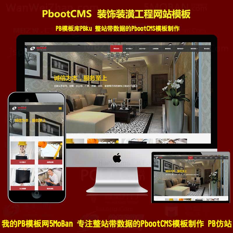 装饰装潢公司pb源码下载装饰工程pbootcms模板网站h5响应式手机版