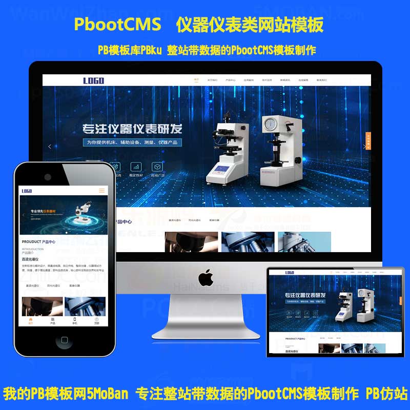 pbootcms模板网站光谱仪电子仪器设备公司精密仪器设备pb网站源码下载H5响应式手机版