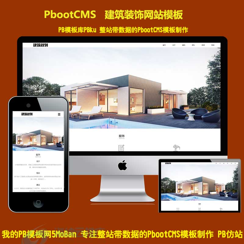 Html5装饰工程建筑规划施工服务公司pbootcms模板建筑设计pb网站源码下载响应式手机站