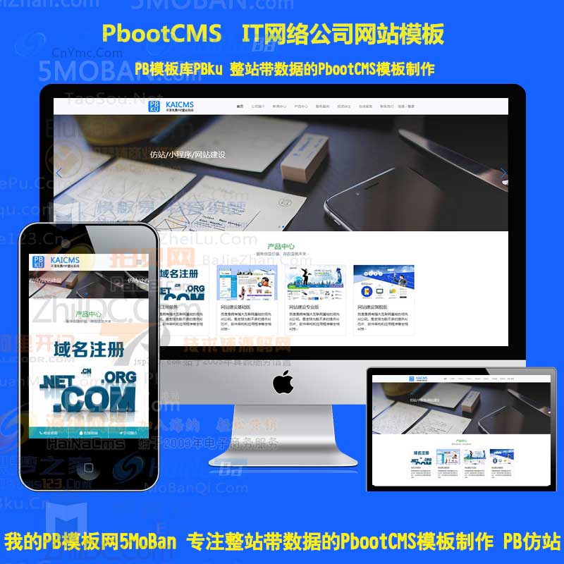 pbootcms模板互联网营销企业网站 IT网络公司建站工作室pb网站源码下载自适应手机站