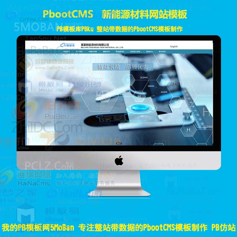 pbootcms模板网站中英双语公司精细化工新能源材料蓝色工程化学活性剂pb网站源码下载pc端