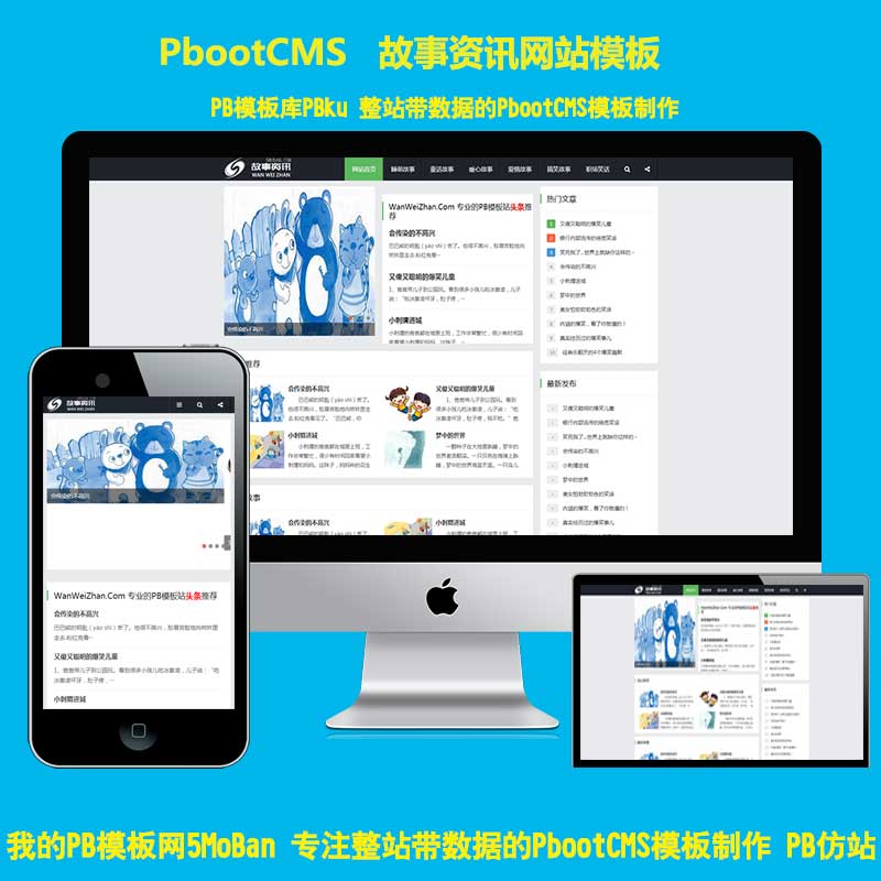 pbootcms模板网站幽默笑话搞笑趣图故事资讯文章pbcms网站源码H5响应式手机版