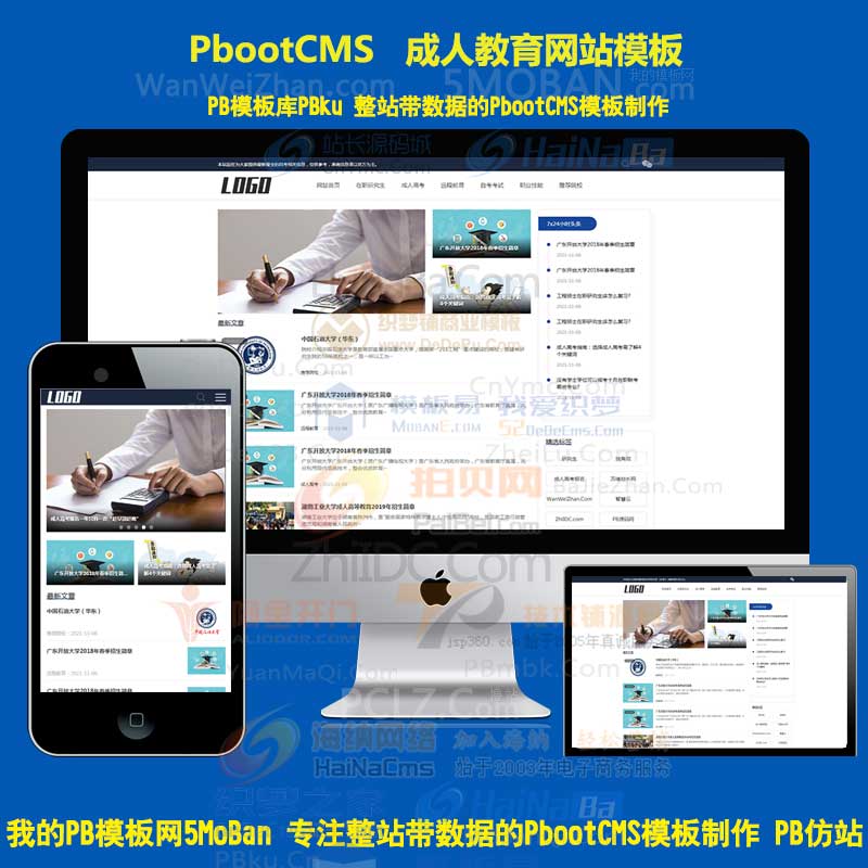 pbootcms模板网站新闻资讯pbcms源码下载在职研究生成人高考自考教育机构h5响应式手机站