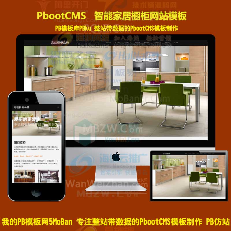 pbcms网站源码下载高端整体橱柜网站源码 响应式智能家居橱柜公司pbootcms网站模板