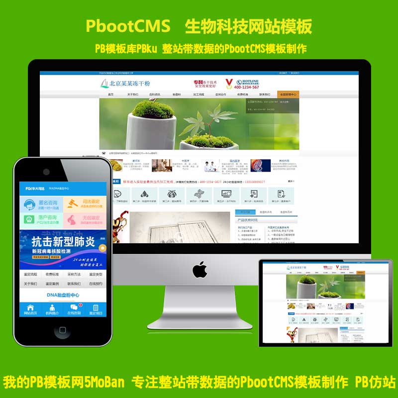 生物工程低温医学研究技术pbcms网站源码 (带手机端)营养冻干粉网站pbootcms模板