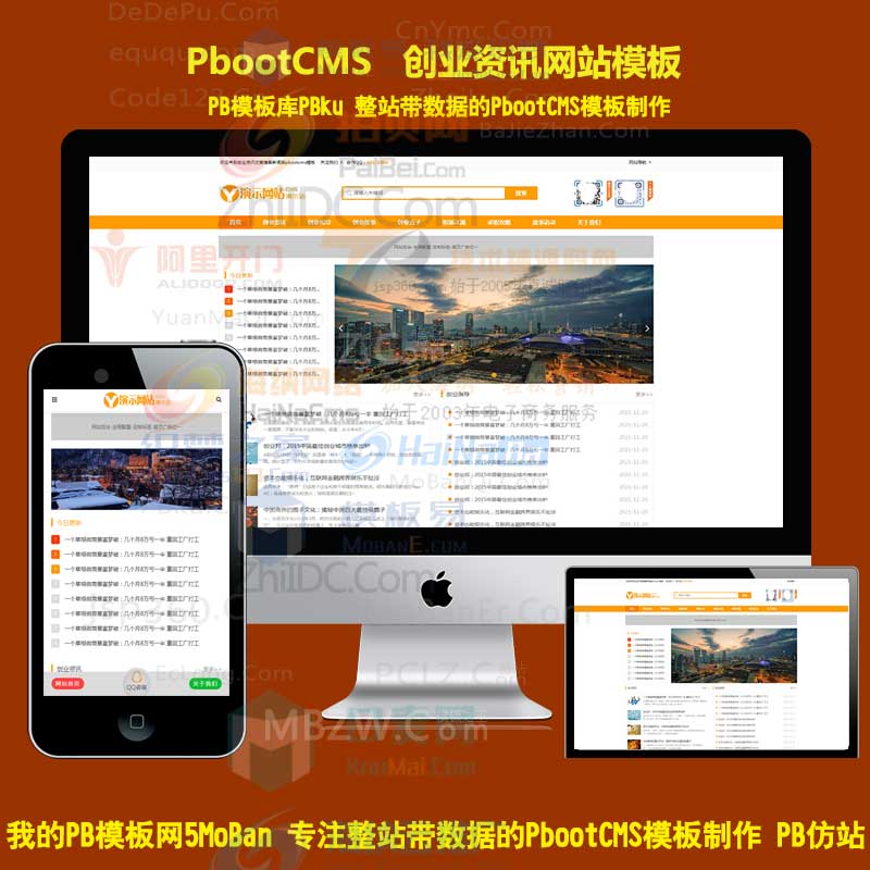 (自适应手机端)响应式创业资讯文章博客新闻类pbootcms模板 资讯pbcms源码下载