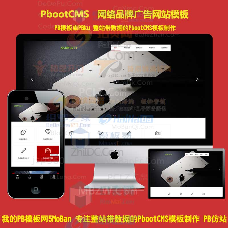 (自适应移动端)网络品牌广告设计类网站pbcms网站模板下载 品牌设计公司pbootcms模板