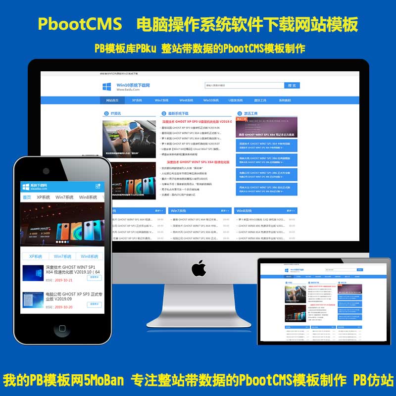 (PC+WAP)电脑操作系统软件下载类网站pbootcms模板 windows系统软件下载pbcms网站源码