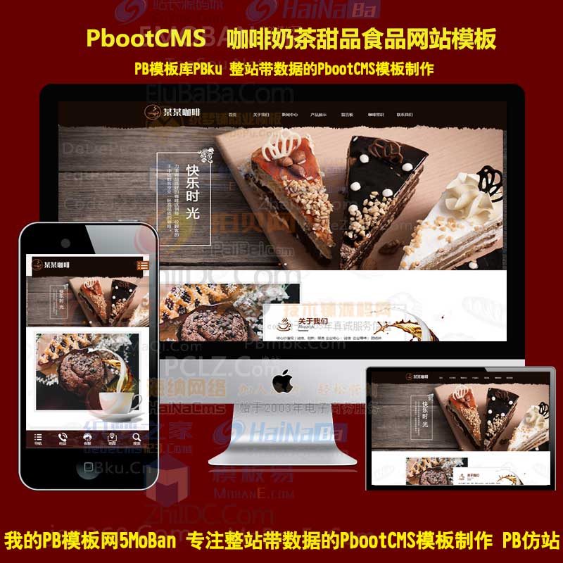 响应式餐饮咖啡奶茶甜品食品网站pbootcms模板 饮料果蔬茶酒pbcms网站源码自适应手机