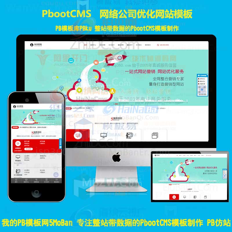 (自适应手机端)优化建站公司pbcms网站源码下载 响应式SEO优化网站建设优化排名公司网站pbootcms模板