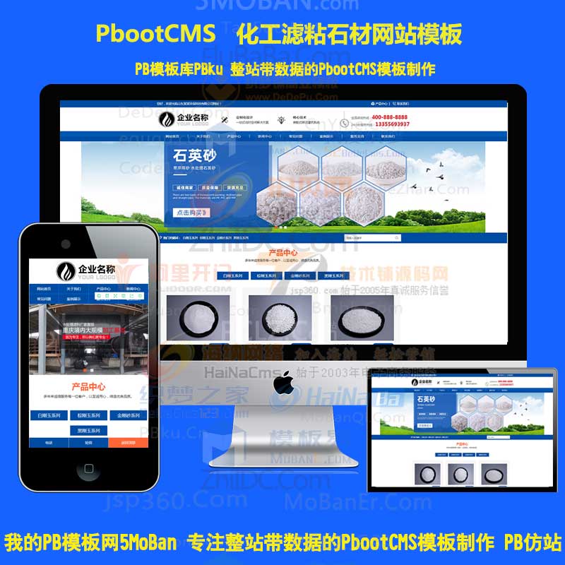 (自适应手机端)H5响应式磨料生产pb网站源码下载 蓝色大气化工滤料石材厂家pbootcms模板